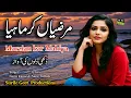 Lagu Marzian Kar Mahiya | مرضیاں کر ماہیا  | New Punjabi song | Singer : Nazia Kanwal | Lyrics Anam