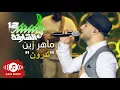 Download Lagu Maher Zain -  Tadroon (Live) _ Munshid Sharjah)12