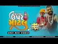 Matla Upar Matlu (Official Video) Devpagli, Jigar Thakor , New Gujarati Love Song