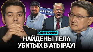 Кто разбогател на войне в Иране? США осудили гонения на казахстанского священника?