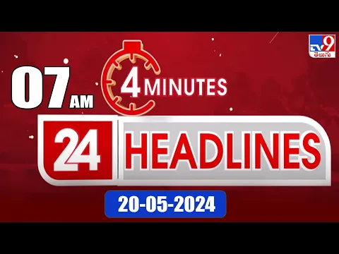 Download MP3 4 Minutes 24 Headlines | 7 AM | 20-05-2024 - TV9