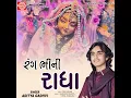 Rang Bhini Radha