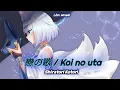 Download Lagu Nightcore - 戀の歌 / Koi no uta - Shiratori Kotori ( Japanese Song )