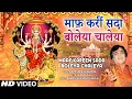 Download Lagu Maaf Kareen Sada Boleya Chaleya | 🙏Devi Bhajan🙏 | NARENDRA CHANCHAL | Maee De Bhawan De Sohne Nazare