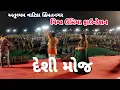 Download Lagu દેશી ઢોલ ની મોજ || ATULYAM VATIKA HIMMTNAGR || SAGAR PATEL || JALPA PATRL || DANDIYA BEATS GROUP