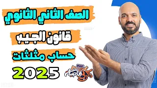 Second Secondary Grade Trigonometry Law Of Sines 2025 