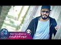 Khaweeni - Noor Alzain & Saif Khyoon