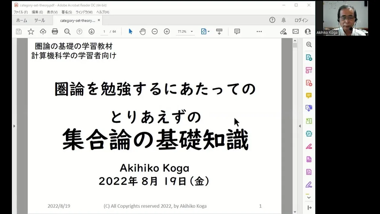 圏論学習のための集合論の基礎知識(1/2)- 集合論の概観 -