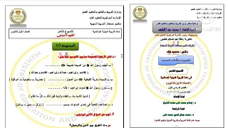 حل التقييم الأسبوعي الثامن دين إسلامي الصف الأول الثانوى ترم أول 2026 
