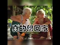 Download Lagu 真的想回家 Zhen de xiang hui jia ( Karaoke )
