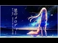 Download Lagu 星のメロディー / 별의 노래 (Neal K) - 잔잔하고 아련한 멜로디 / 자기전에 듣기 좋은 피아노곡