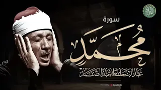 أرح سمعك بالقرآن الكريم مع الشيخ عبد الباسط عبد الصمد سورة محمد كاملة 