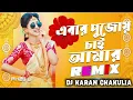 Download Lagu Ebar Pujoy Chai Amar - Dj l Dance Mix l Pikss U l পূজোর গান l Bangla Hit Dj Song l 2025 l @djkaran