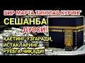 Download Lagu СЕШАНБА куни Пайғамбар Муҳаммад ﷺ дуоси, инша Аллоҳ, омонлик, бойлик ва муваффақият келтиради