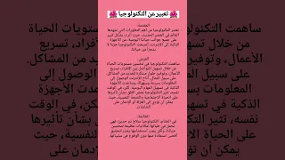 تعبير عن التكنولوجيا 