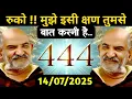 Download Lagu 14 July 2025 ka Neem Karoli Baba Ka Message | Aaj ka Divine Message | Universe Message
