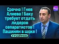 Download Lagu ⚡️СРОЧНО! ГНЕВ АЛИЕВА! БАКУ ТРЕБУЕТ ОТДАТЬ ЛИДЕРОВ СЕПАРАТИСТОВ! ПАШИНЯН В ШОКЕ! РИЗВАН ГУСЕЙНОВ