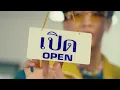 น่ารักชิบปุ๋ง - Bonnadol Feat.SPRITE [Official Teaser]