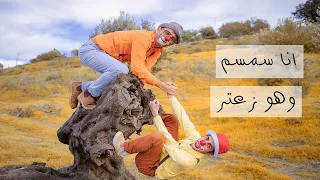 أنا سمسم أنا زعتر دندنها