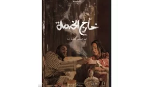 فيلم خارج الخدمة ديفيدى 