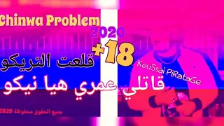 Chinwa Problem 2020 Gal3aTe TriKo قاتلي عمري هيا نيكو 18 BY KOUSSAI PIRATAGE 