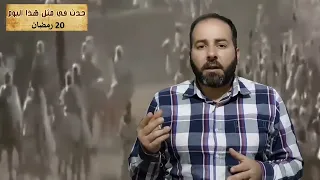 حدث في مثل هذا اليوم 20 رمضان فتح مكة 