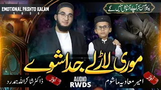Emotional Kalam More Lare Juda Shwe Maviya Mashoom Dr ShakirUllah Hamdard Pashtokalam Naat 