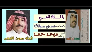 ميحد فتاة الحي 