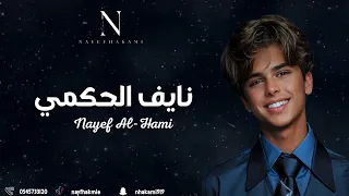 نايف الحكمي   أحب حايل ثماني   حفلة الدوحة  اكسبلور دندنها
