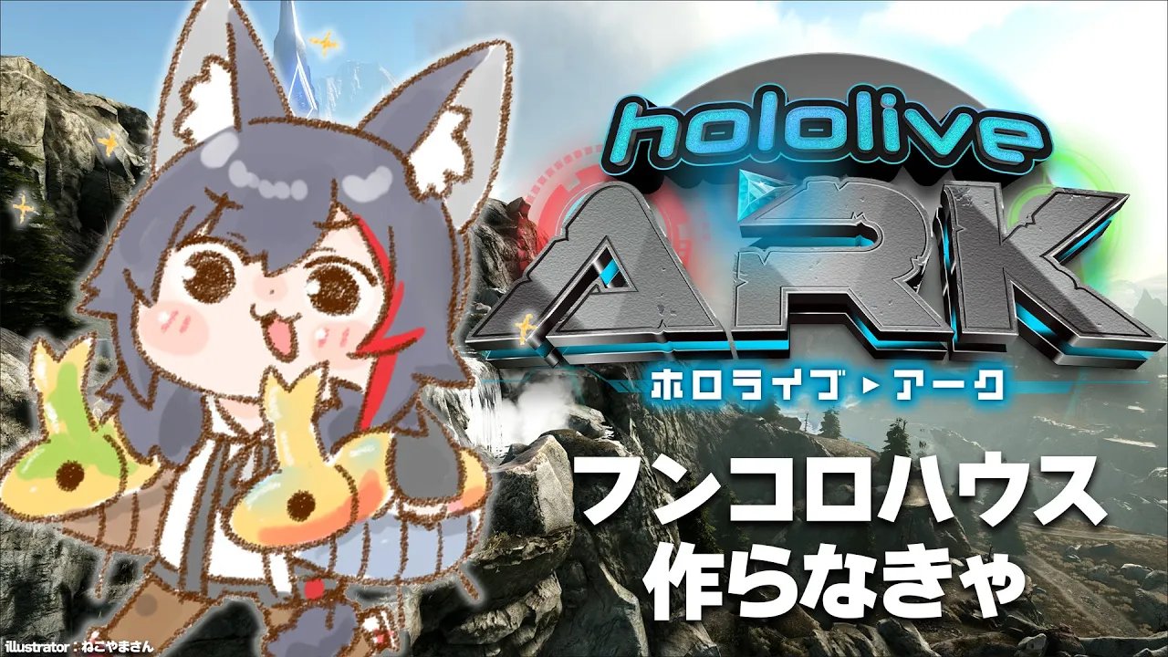 【#ホロARK】フンコロハウスを作るぞ！【大神ミオ視点】