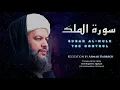 Download Lagu Surāh al-Mulk (The Control) Recited by Shaykh Ahmad Dabbāgh