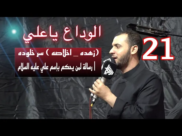 ⁣السبب الظاهري لخلود الامام | رسالة لمن يحكم بإسمه | الشيخ سلام العسكري 2022.الهارثة