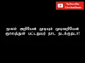 Lagu பட்டினத்தார் பாடல் வரிகள் | moolam ariyen pattinathar songs lyrics tamil