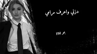 دزني واعرف مرامي اغاني تيك توك 2024 مطلوبه اكثر شي 