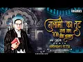 Download Lagu Gulami Ka Tut Gaya Jaal Dj Song | Bhikari Bane Hai Malamal | Bhim ka Kamal Dj Song | Samvidhan Divas