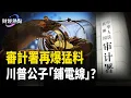Download Lagu 美麗大法案倒計時！審計署再爆中共猛料！川普公子「鋪電線」？【財經熱點】