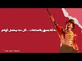 Download Lagu saad lamjarred adda el kalam (الكلمات بلعربية)