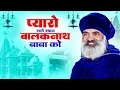 Lagu प्यारो लागे स्थान बालकनाथ बाबा को !! Balaknath Baba Ko !!  New Bhajan Song 2026 !!