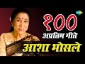 Download Lagu Top 100 Marathi Songs Of Asha Bhosle | आशा भोसले के 100 गाने | Dis Jatil Dis Yetil | Gomu Sangtina