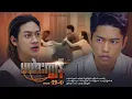 Download Lagu မယားကျွန် - Episode (20-4) #drama #myanmarseries #maharseries #mayarkyun