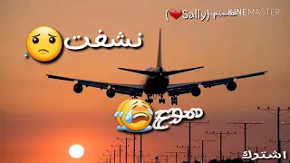 وين مسافر وين ـحالات واتس اب ـالوصف مهم  وين مسافر وين ـحالات واتس اب ـالوصف مهم