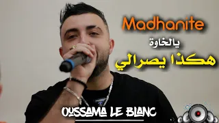 Cheb Oussama Le Blanc Avec Tipou La Nouvelle Madhanit يالخاوة هكذا يصرالي CLIP OFFICIEL 2024 