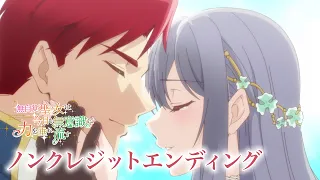 YouTube影片, 內容是無自覺聖女今天也無意識地釋放力量 的 ED