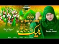Download Lagu 1500wan Jashn -e- Wiladat NAAT 2025 | 12 Rabi -ul- Aval Naat | labbaik Ya Rasulallah - Sandali Ahmad