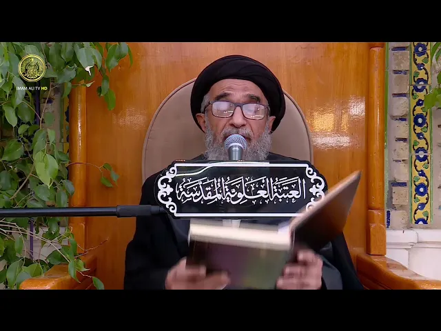 السيد حسين الكربلائي | محاضرات في نهج البلاغة (402)