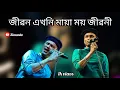 Download Lagu জীৱন এখনি মায়া ময় জীৱনী।। মৰম মায়াৰে এটি কাহিনী।। zubeen da song