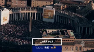 برومو حلقة رواية شيفرة دافنشي برنامج خارج النص 