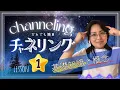 Download Lagu 【シリウスから入電】全員宇宙と繋がれ！～誰でも簡単 チャネリング講座（１）～