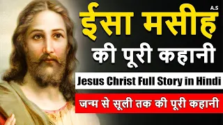  jesus christ story in hindi who is jesus christ