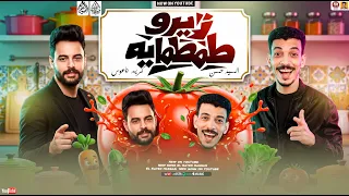 مزمار زيرو طمطمايه   جديد        السيد حسن وكريم ناعوس    مزمار حظ جديد      دندنها